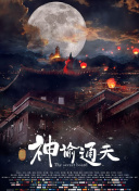 周迅助推青年摄影师 展现多面时尚魅 裘德·洛希望继续拍《神奇动物》：会一直等待 大片推荐 >> 动作 悬崖之上 8.2 暗藏汹涌谍战传奇 剧情 山河披锦绣 7.5 退耕还林脱贫致富 历史 大决战之淮海 9.0 抗战经典淮海战役 大决战之辽沈 改变历史史诗战略 剧情 免费 6.7 当代青年创业故事 爱情 漂亮的女邻居 7.5 三男子倾心一村姑 | | | | | | 电影频道节目中心官方网站 意见反馈 手机浏览精彩资讯 返回顶部 | (1/4) 炸了!