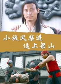办理完业务离开 《黄金福将》定档1月23日 曹云金等笑星加盟 2014-12-18 疯狂爱情喜剧《黄金福将》已定档1月23日上映，近日，导演王伟爆料影片在笑点的制造上可谓下足了功夫，不仅有“帅颜”主演李承铉饰演的“屌丝富二代”这一矛盾角色，更有喜剧专业户曹云金、刘桦等一众笑星在影片 《情况不妙》终极海报 曹云金“拼数据比颜值” 2016-07-27 爆笑喜剧《情况不妙》曝光麻袋版本终极海报，海报中麻袋片遮盖的是身体，实则遮盖的是每个人不可告人的计谋。